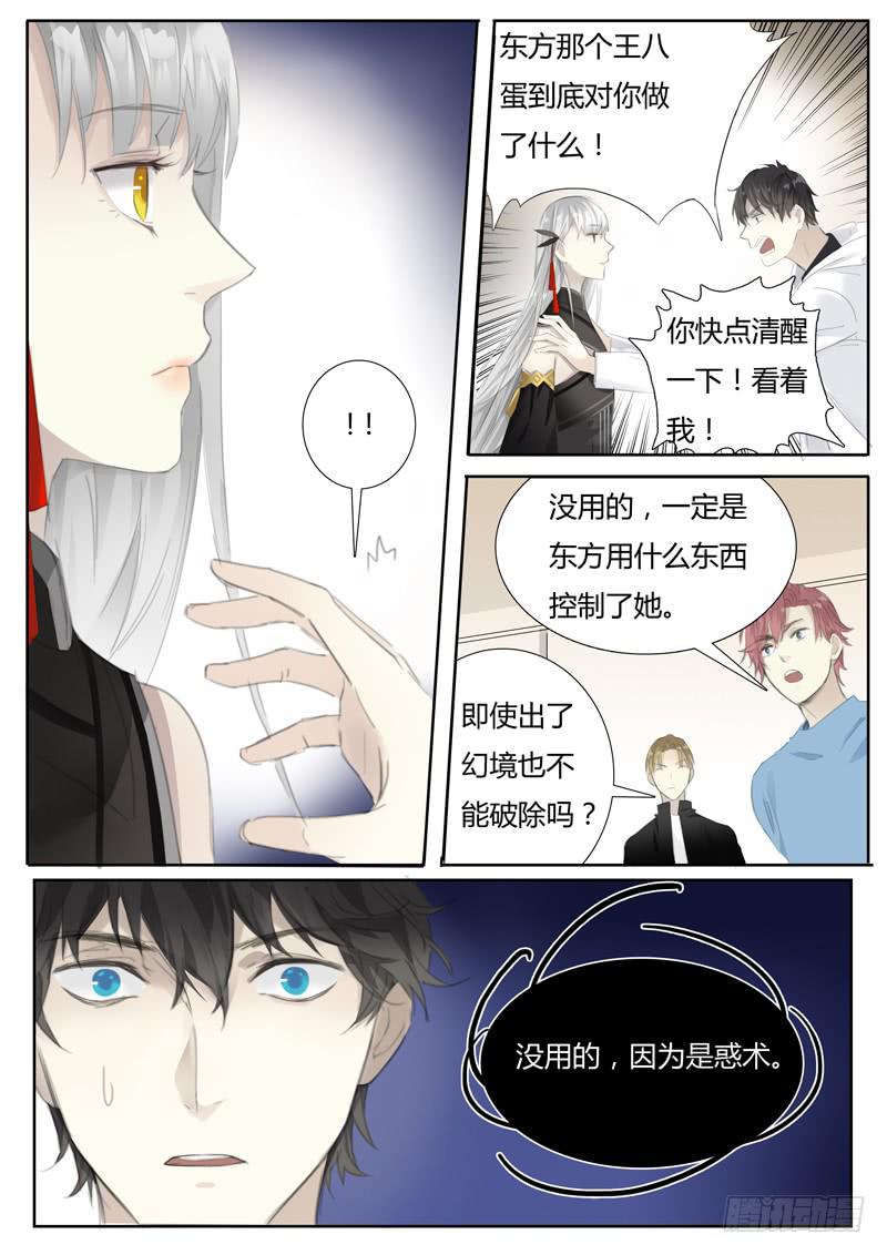 《结弦歌》五十八话长安竹（2） 第3页