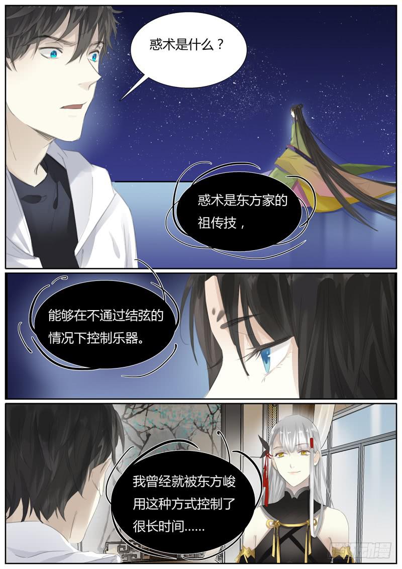 《结弦歌》五十八话长安竹（2） 第4页