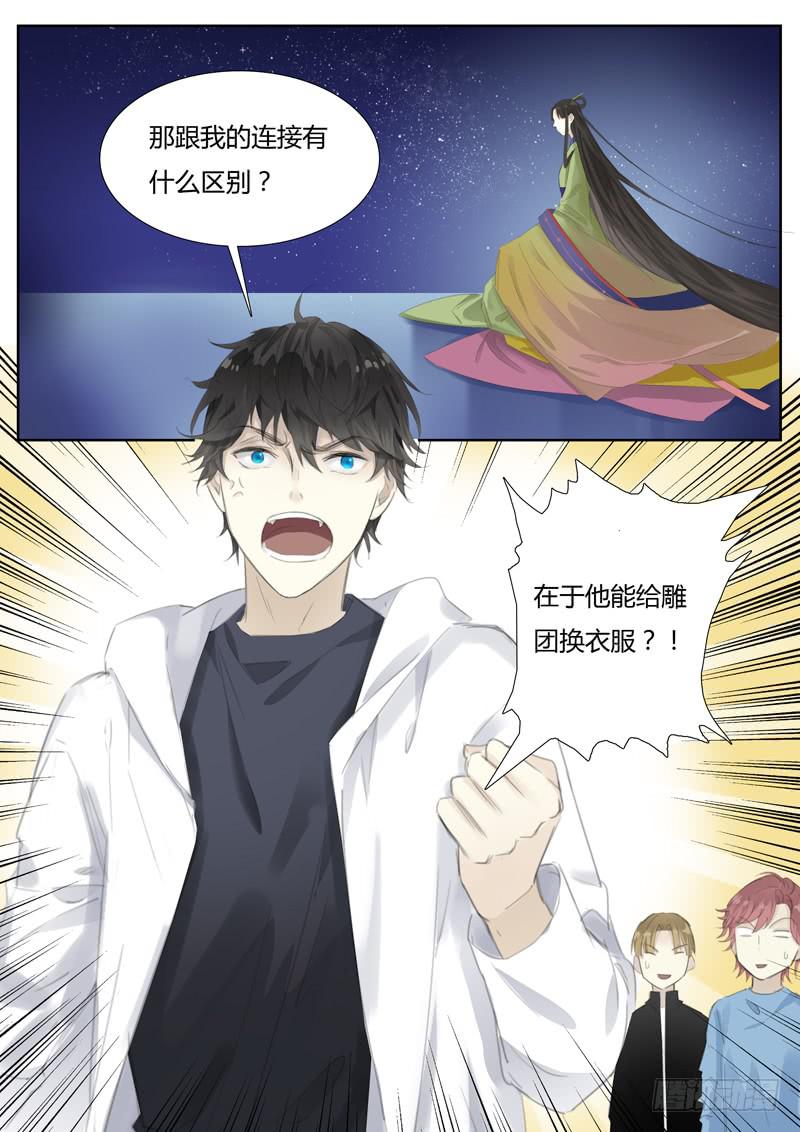 《结弦歌》五十八话长安竹（2） 第5页