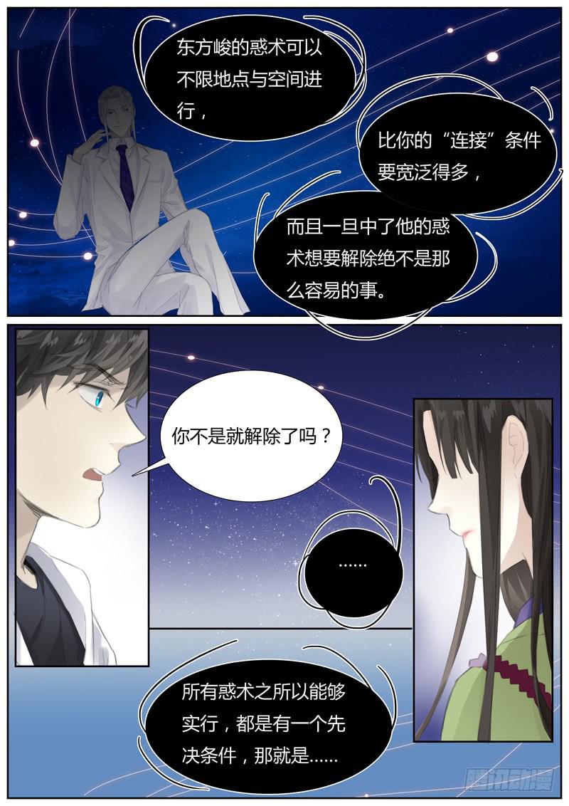 《结弦歌》五十八话长安竹（2） 第6页