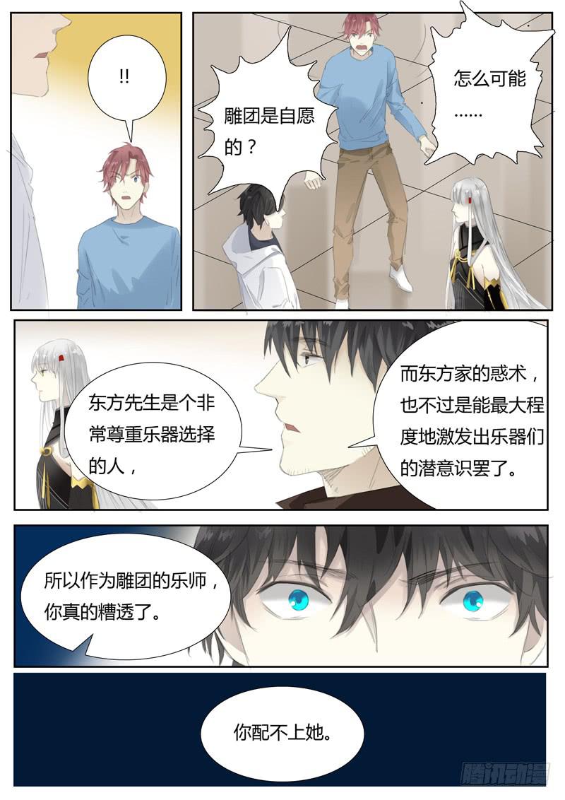 《结弦歌》五十八话长安竹（2） 第8页