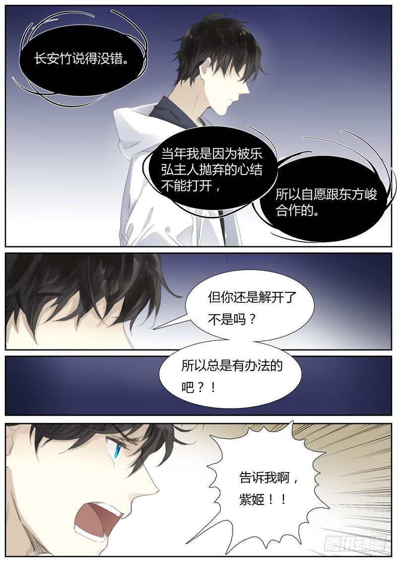 《结弦歌》五十八话长安竹（2） 第9页