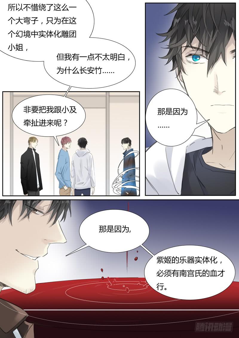 《结弦歌》五十七话长安竹（1） 第10页
