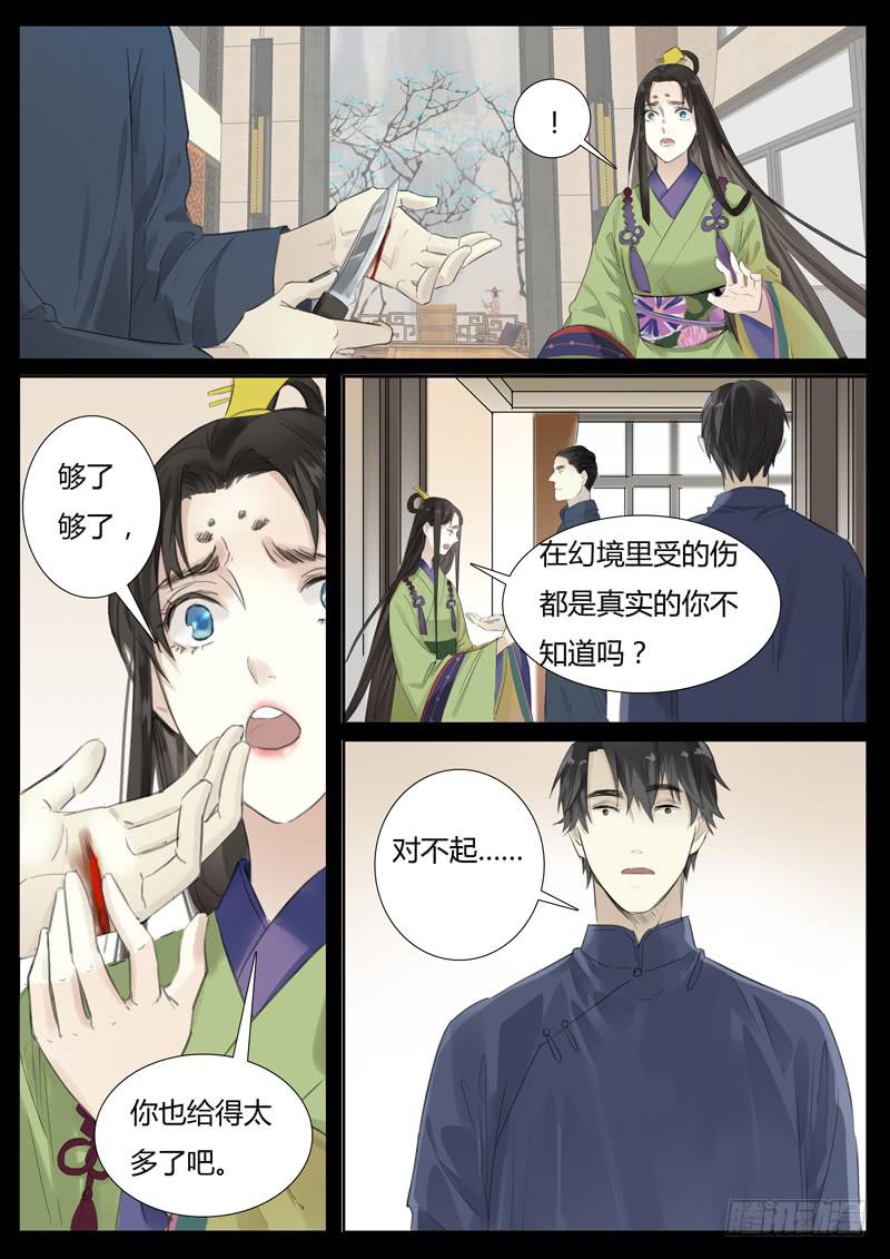 《结弦歌》五十七话长安竹（1） 第11页
