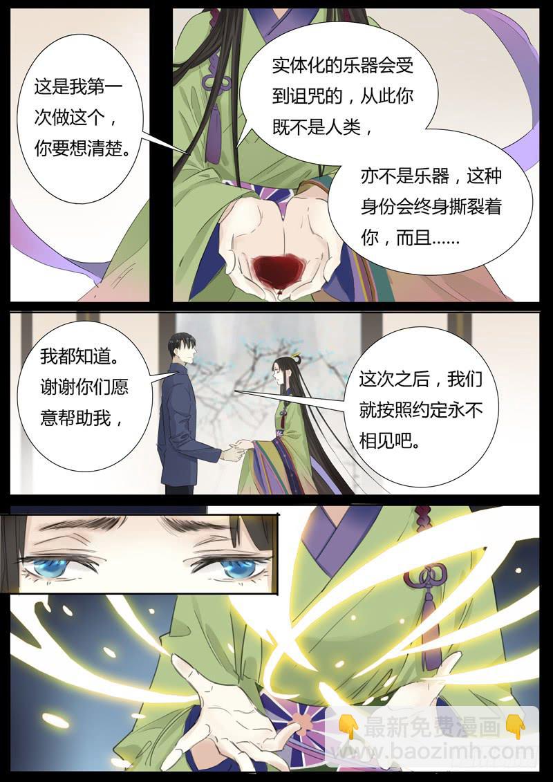 《结弦歌》五十七话长安竹（1） 第12页