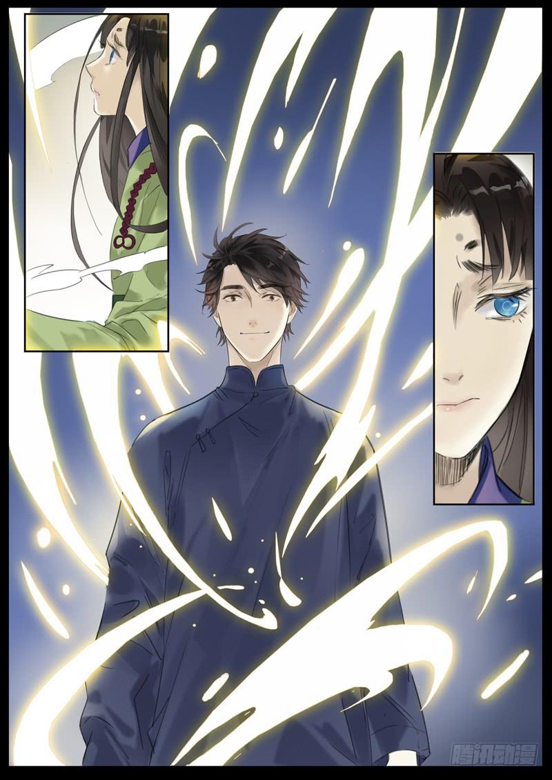《结弦歌》五十七话长安竹（1） 第13页