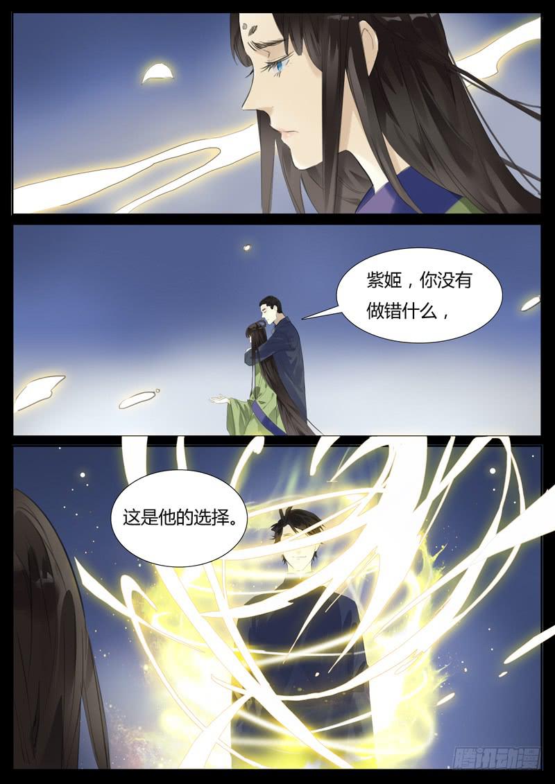 《结弦歌》五十七话长安竹（1） 第14页