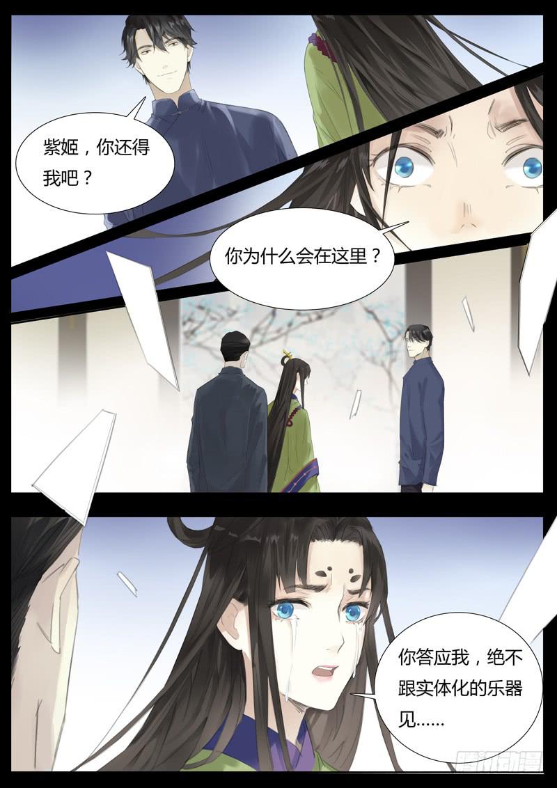 《结弦歌》五十七话长安竹（1） 第2页