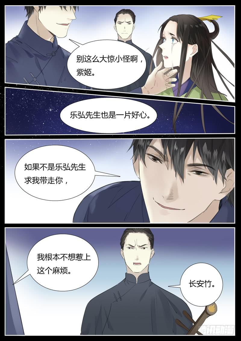 《结弦歌》五十七话长安竹（1） 第3页