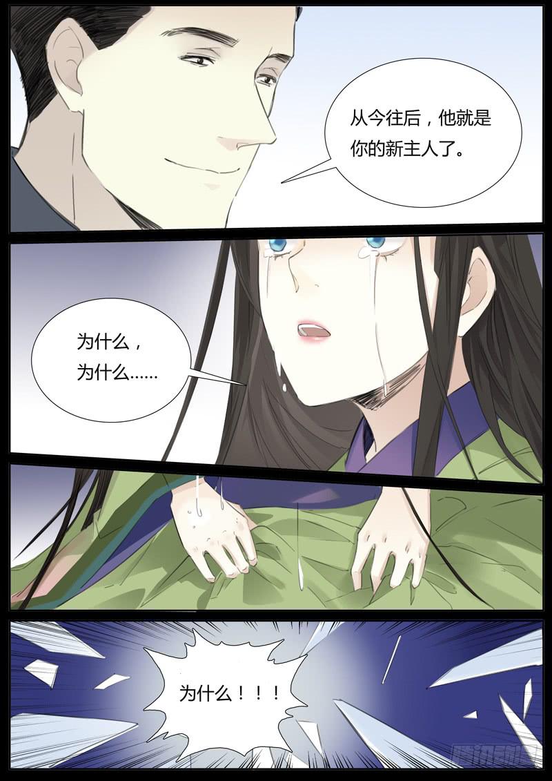 《结弦歌》五十七话长安竹（1） 第5页
