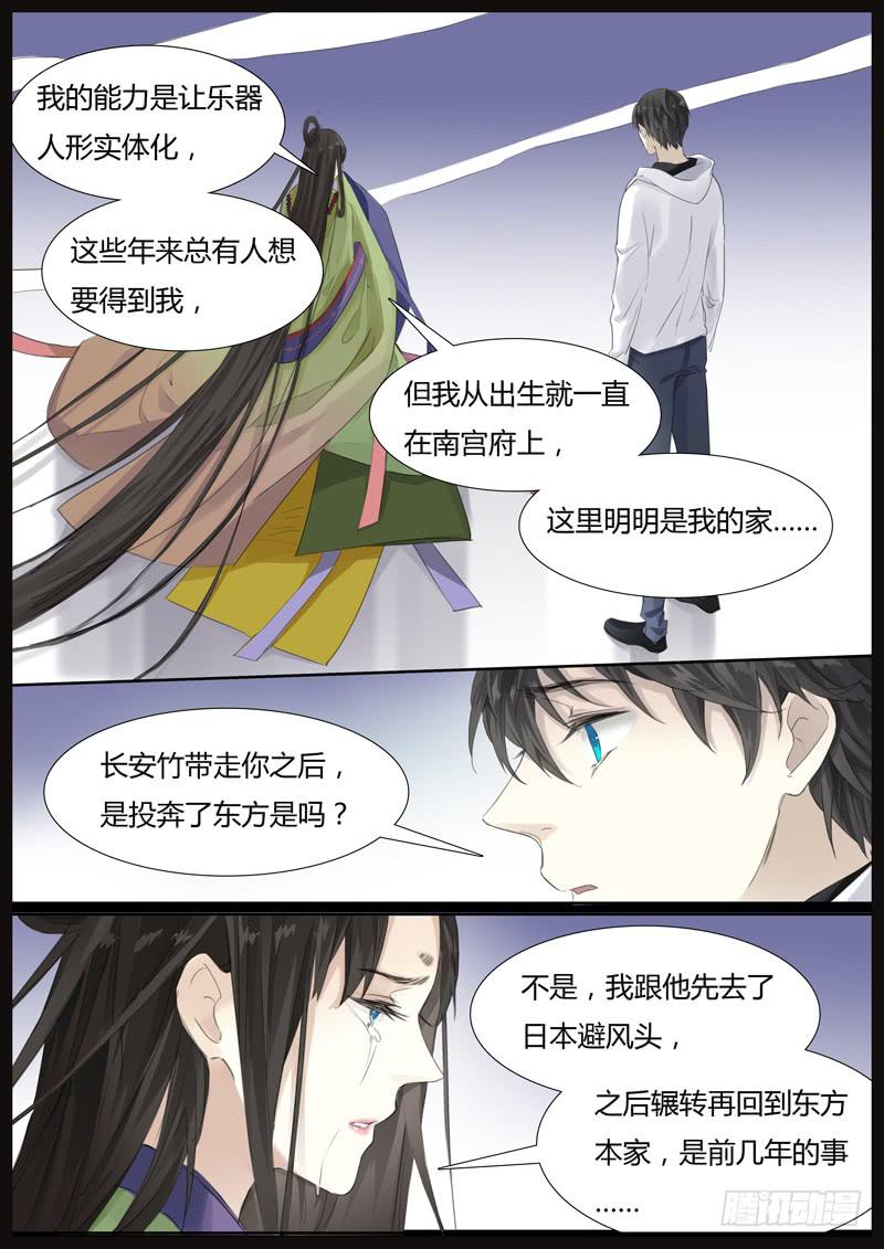 《结弦歌》五十七话长安竹（1） 第6页