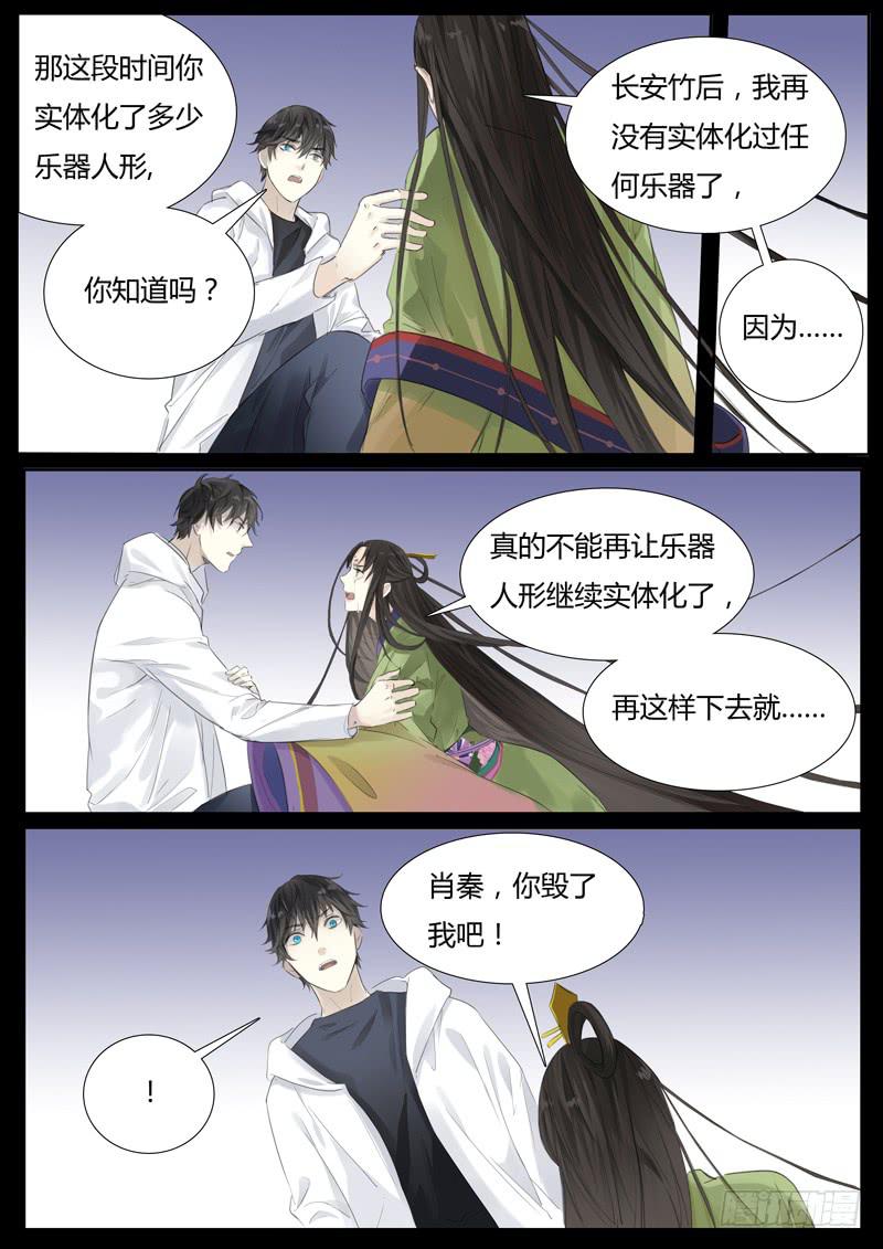 《结弦歌》五十七话长安竹（1） 第7页