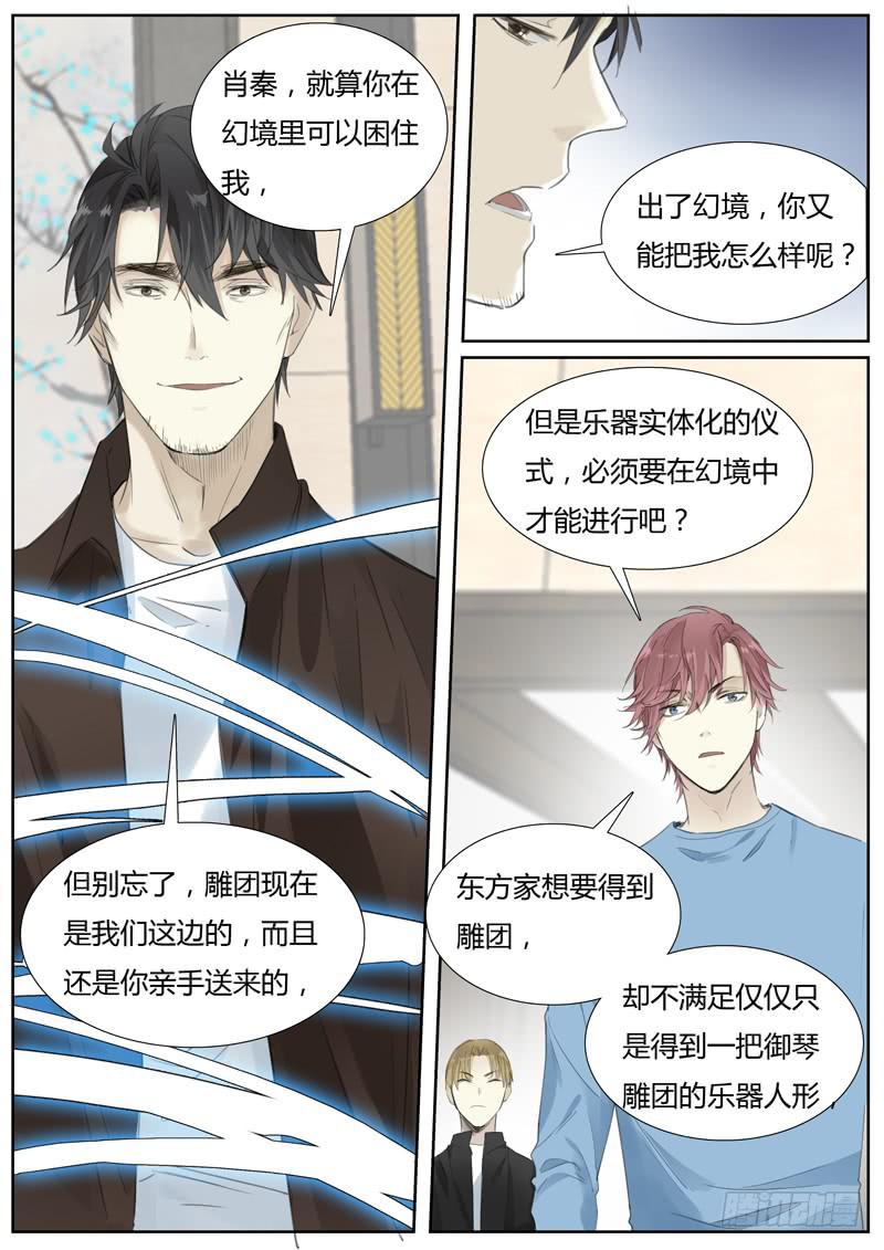 《结弦歌》五十七话长安竹（1） 第9页