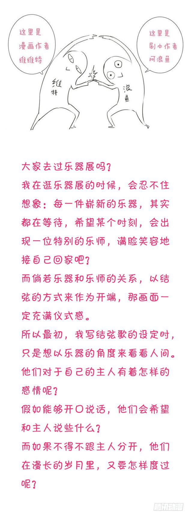 《结弦歌》结束语 第1页