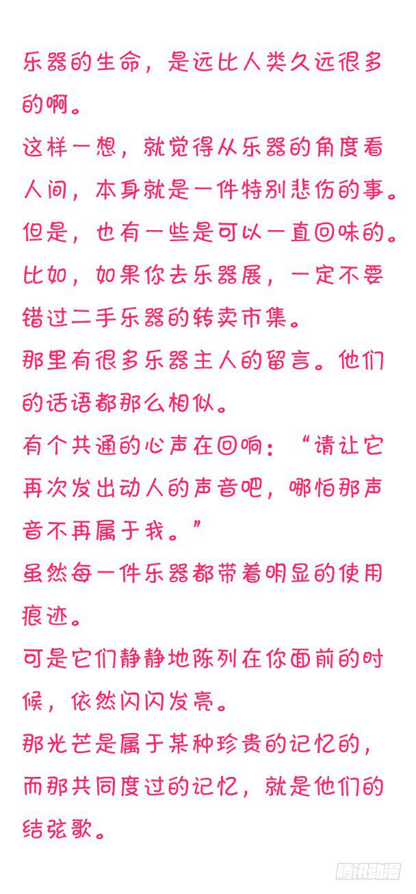 《结弦歌》结束语 第2页