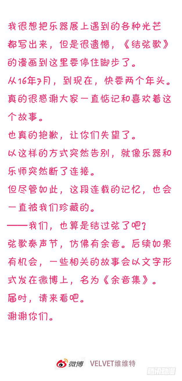 《结弦歌》结束语 第3页