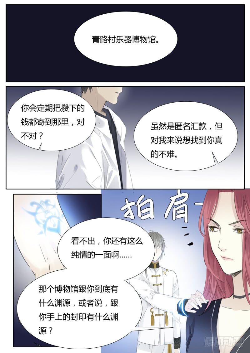 《结弦歌》五十九话抉择（1） 第10页