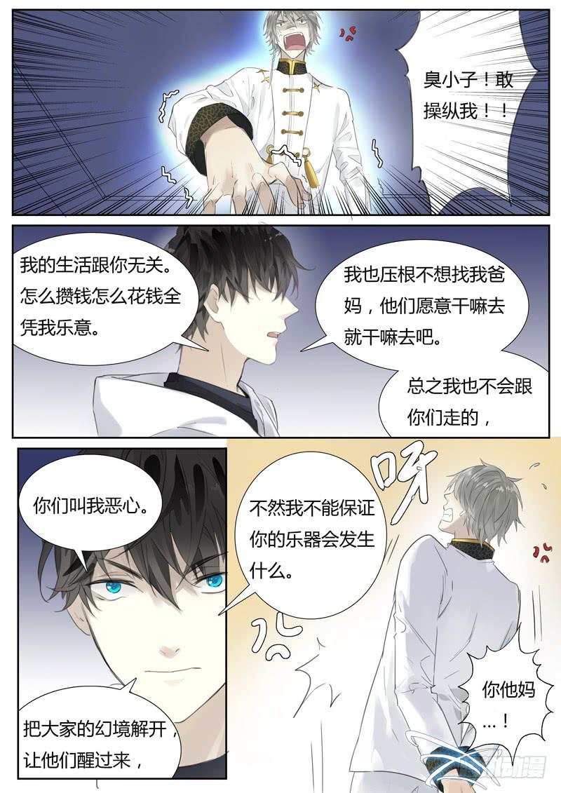 《结弦歌》五十九话抉择（1） 第11页