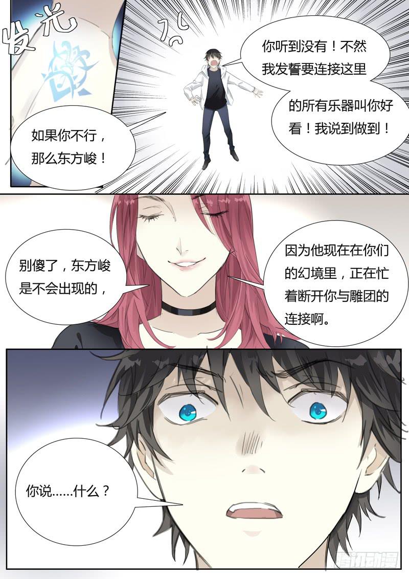 《结弦歌》五十九话抉择（1） 第12页