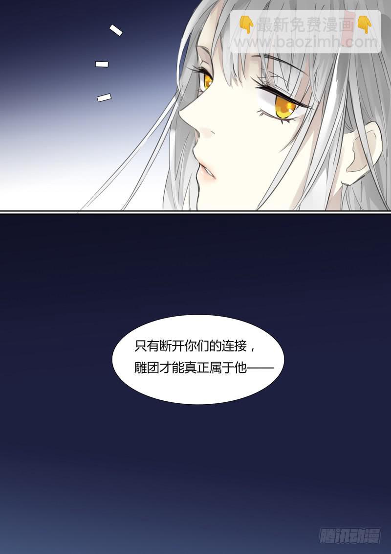 《结弦歌》五十九话抉择（1） 第14页