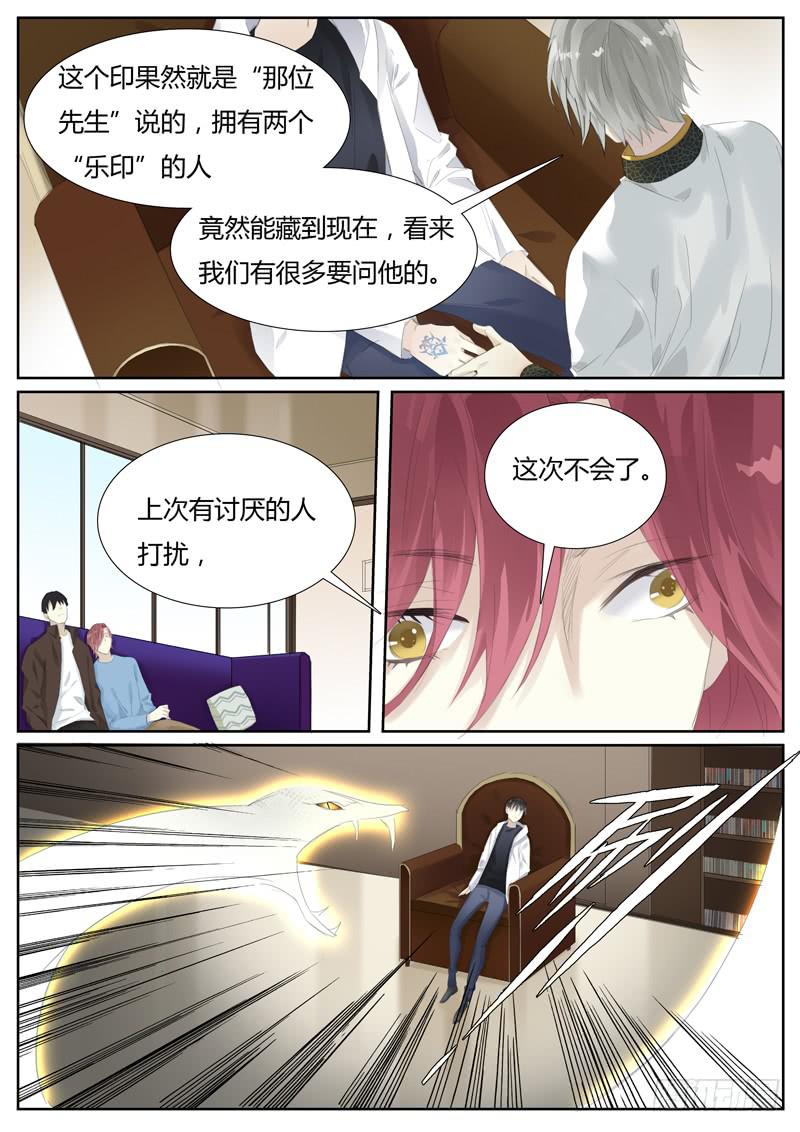 《结弦歌》五十九话抉择（1） 第2页