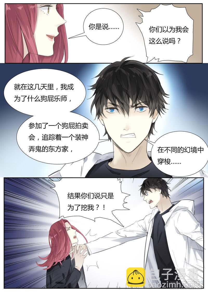 《结弦歌》五十九话抉择（1） 第6页