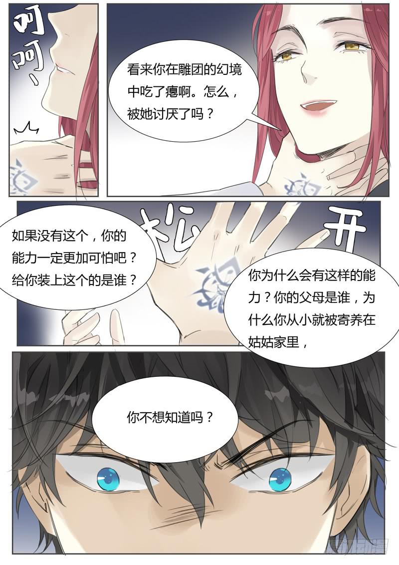 《结弦歌》五十九话抉择（1） 第8页