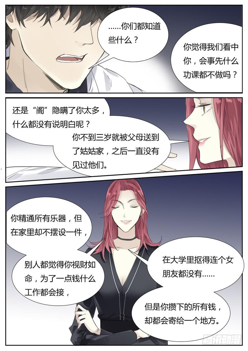 《结弦歌》五十九话抉择（1） 第9页