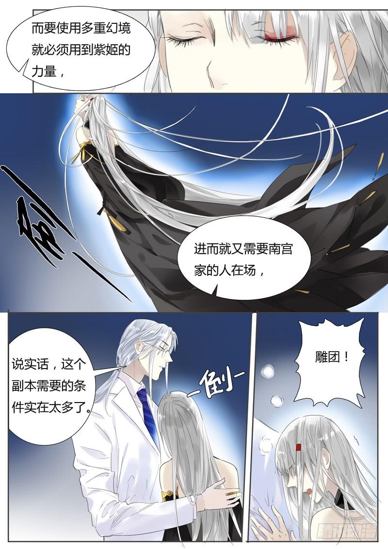 《结弦歌》抉择（2） 第10页
