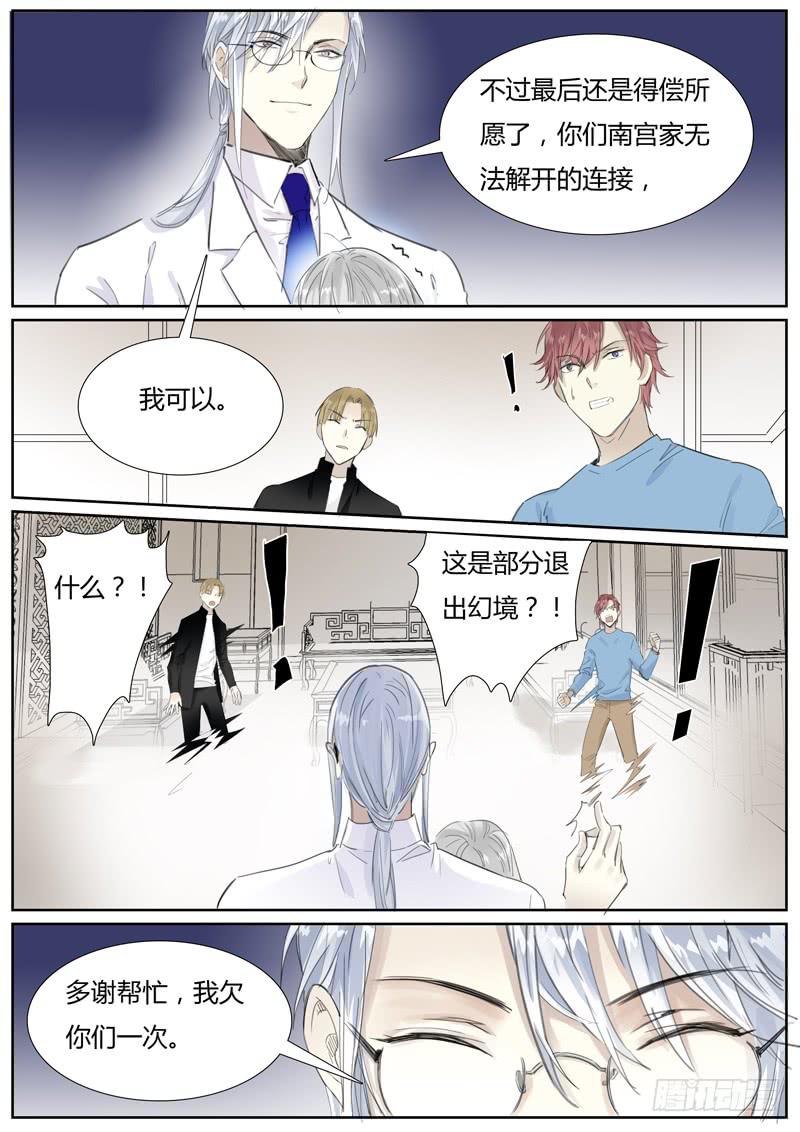 《结弦歌》抉择（2） 第11页