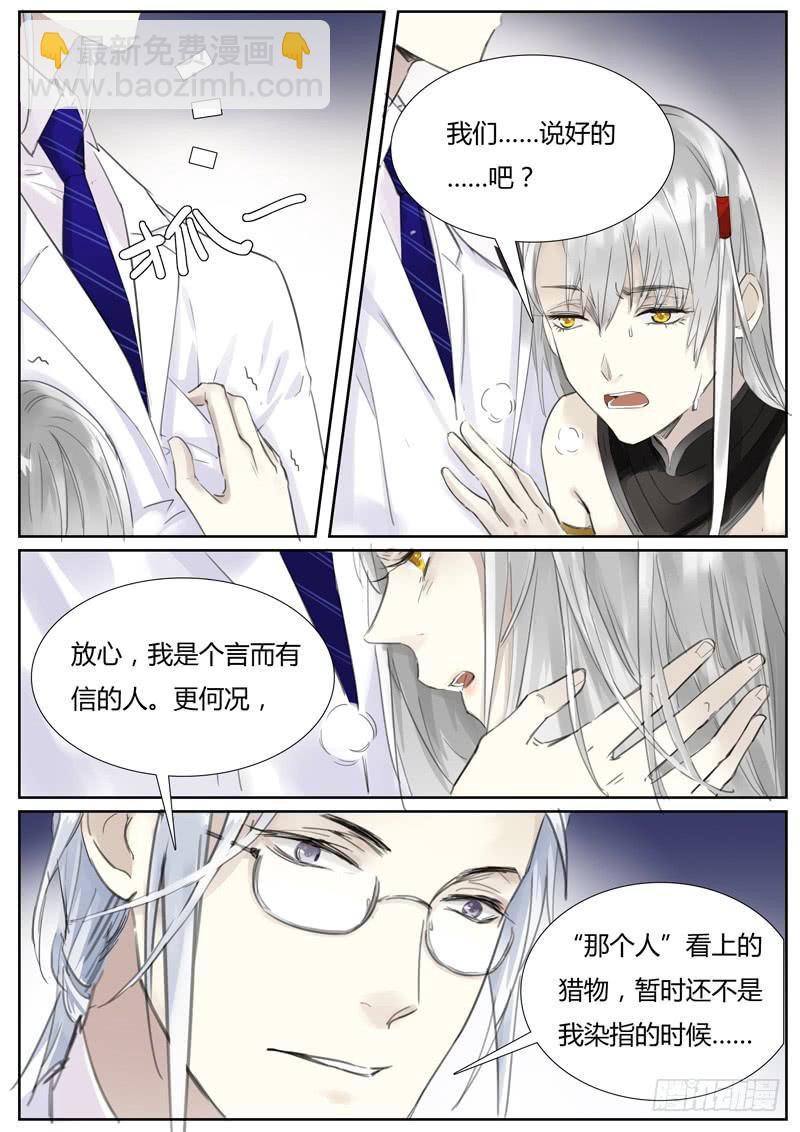 《结弦歌》抉择（2） 第12页