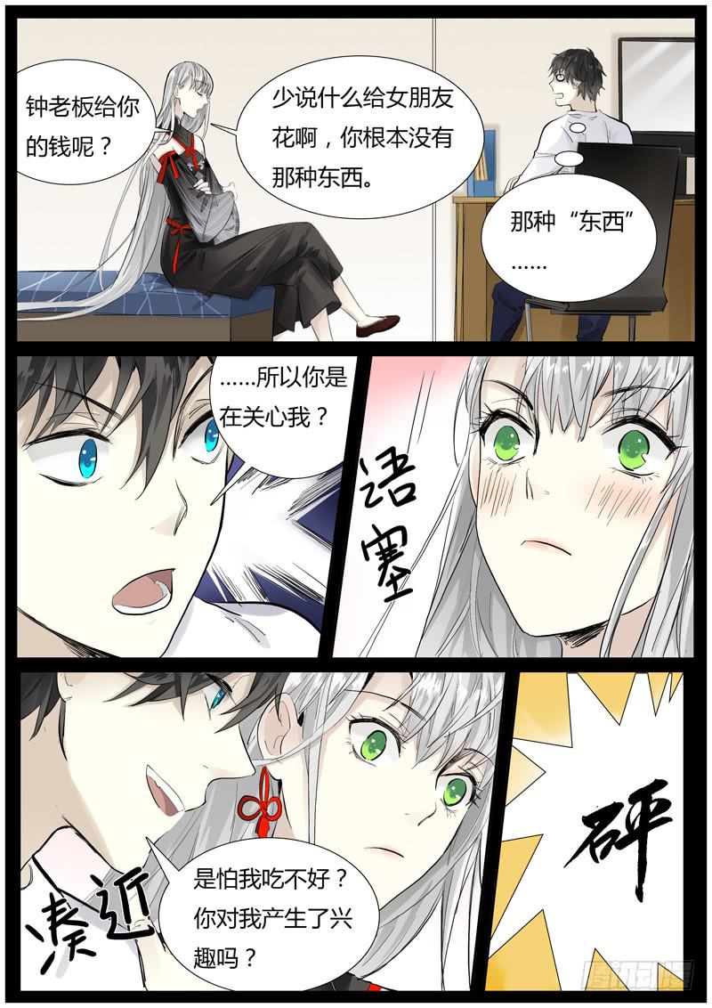 《结弦歌》抉择（2） 第3页
