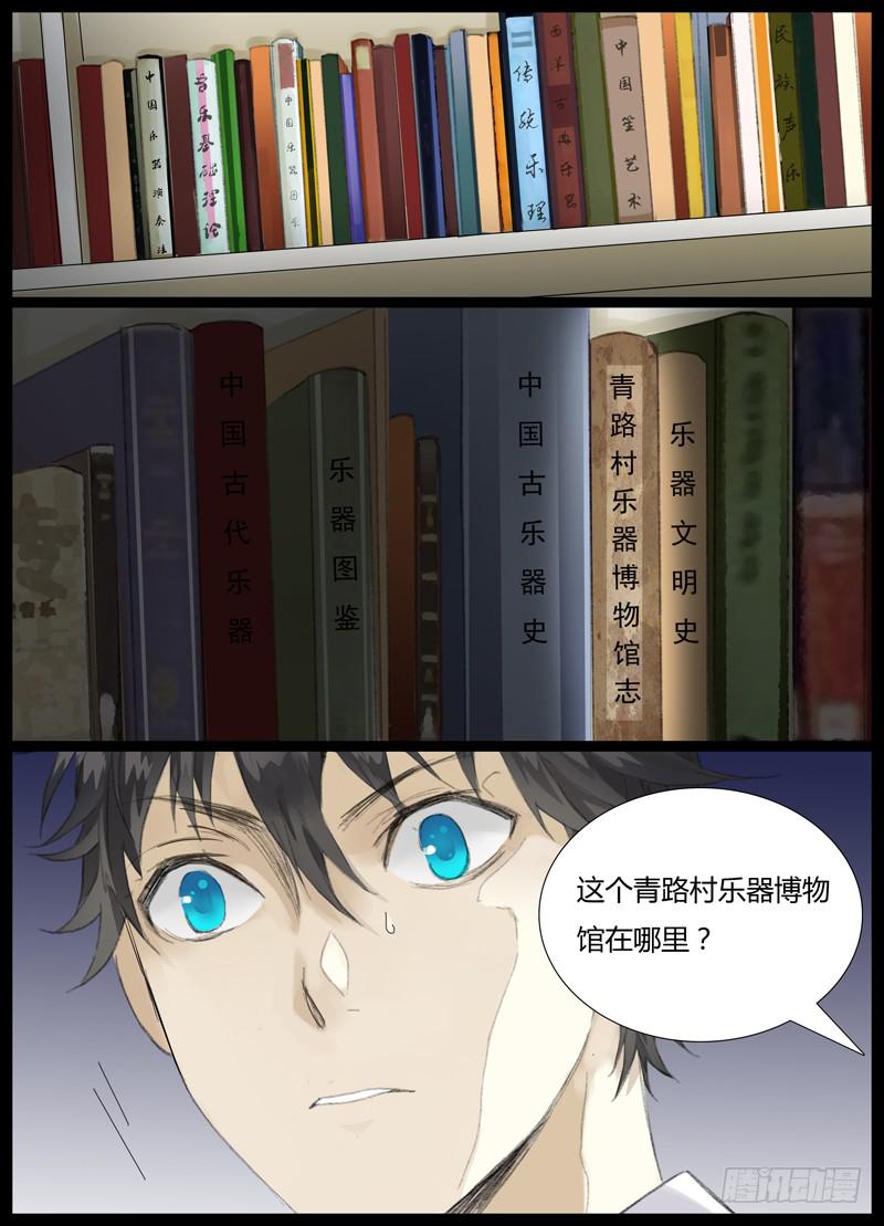 《结弦歌》抉择（2） 第5页