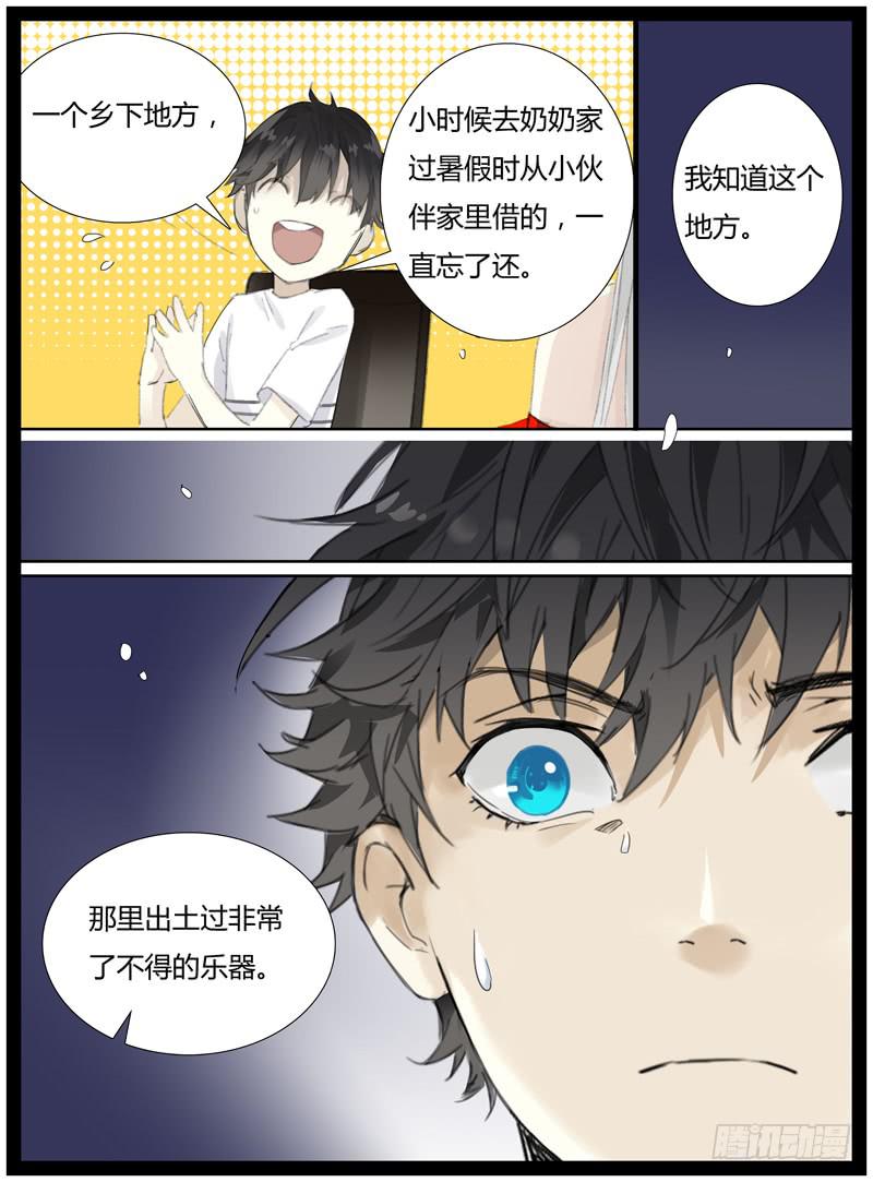 《结弦歌》抉择（2） 第6页
