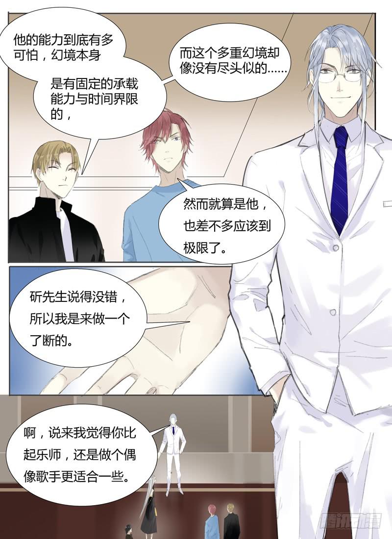 《结弦歌》抉择（2） 第8页