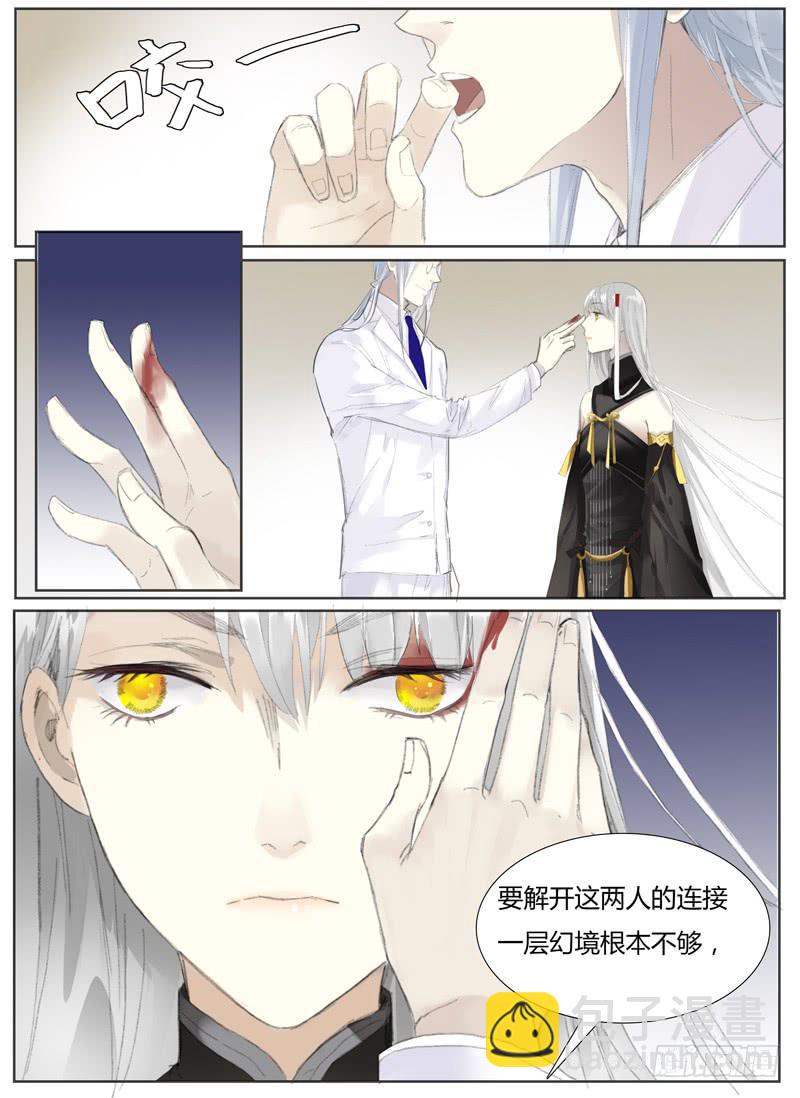 《结弦歌》抉择（2） 第9页