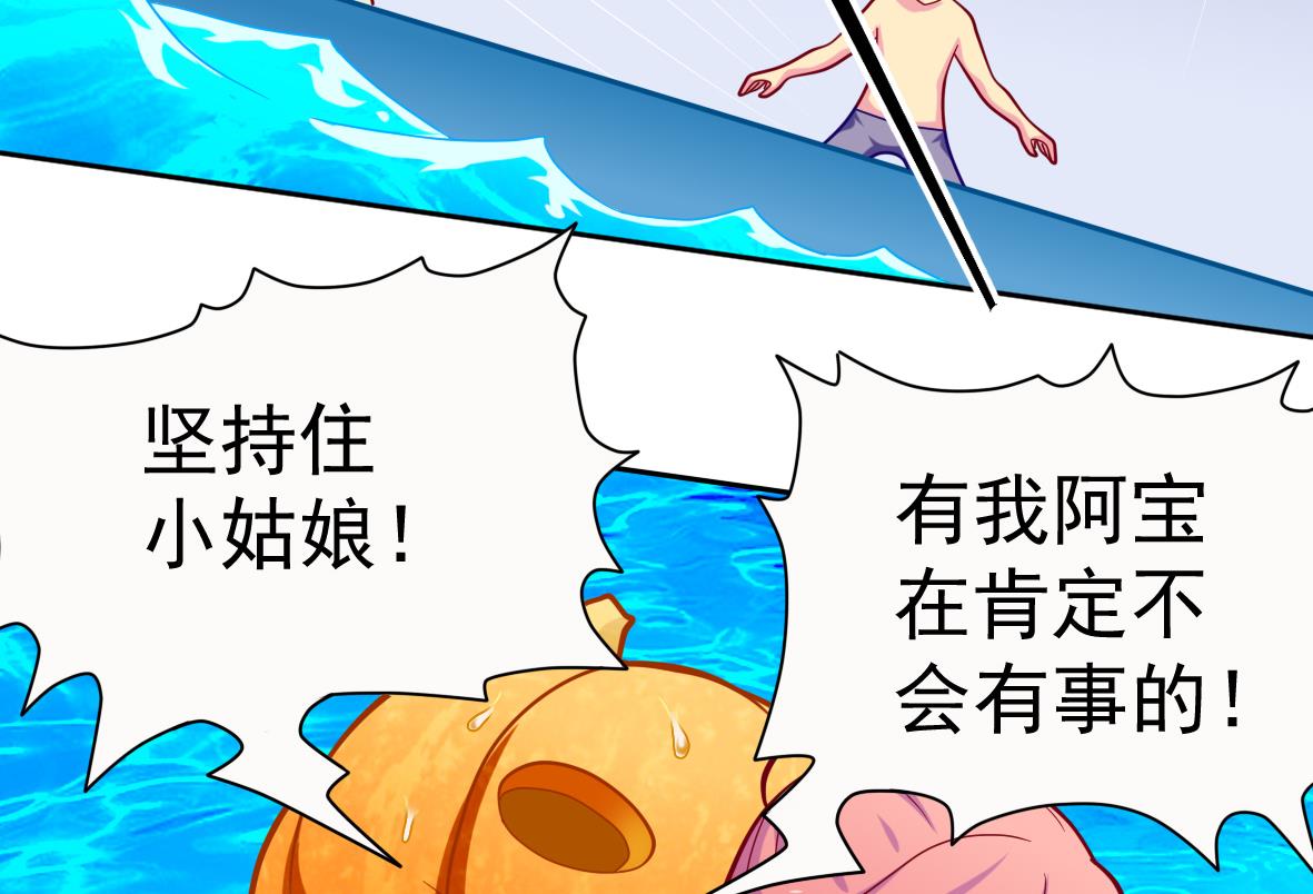 《无头阿宝》第3话 意外惊喜 第36页