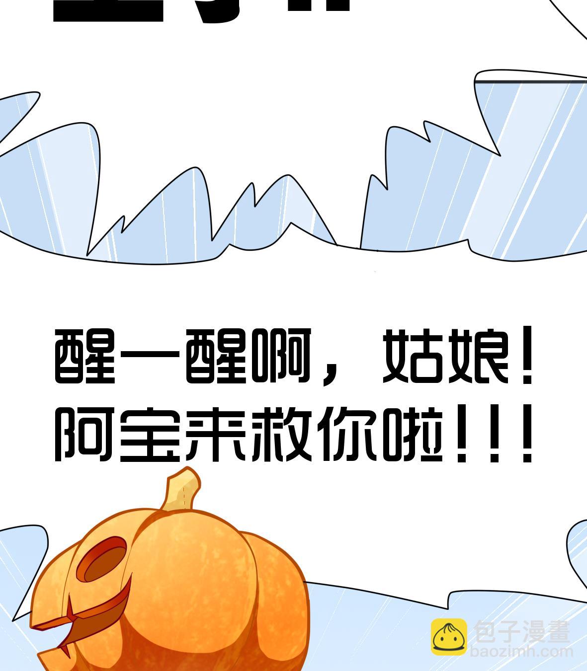 《无头阿宝》第3话 意外惊喜 第50页