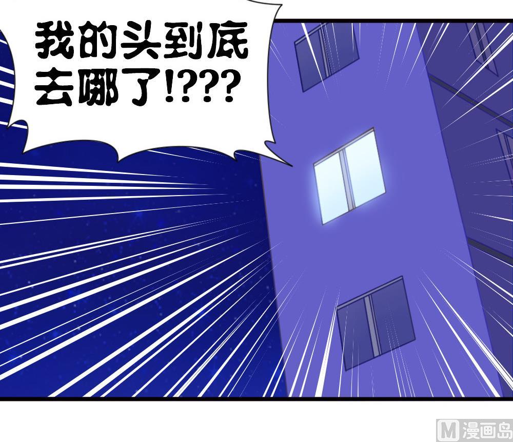 《无头阿宝》第4话 闷 第19页