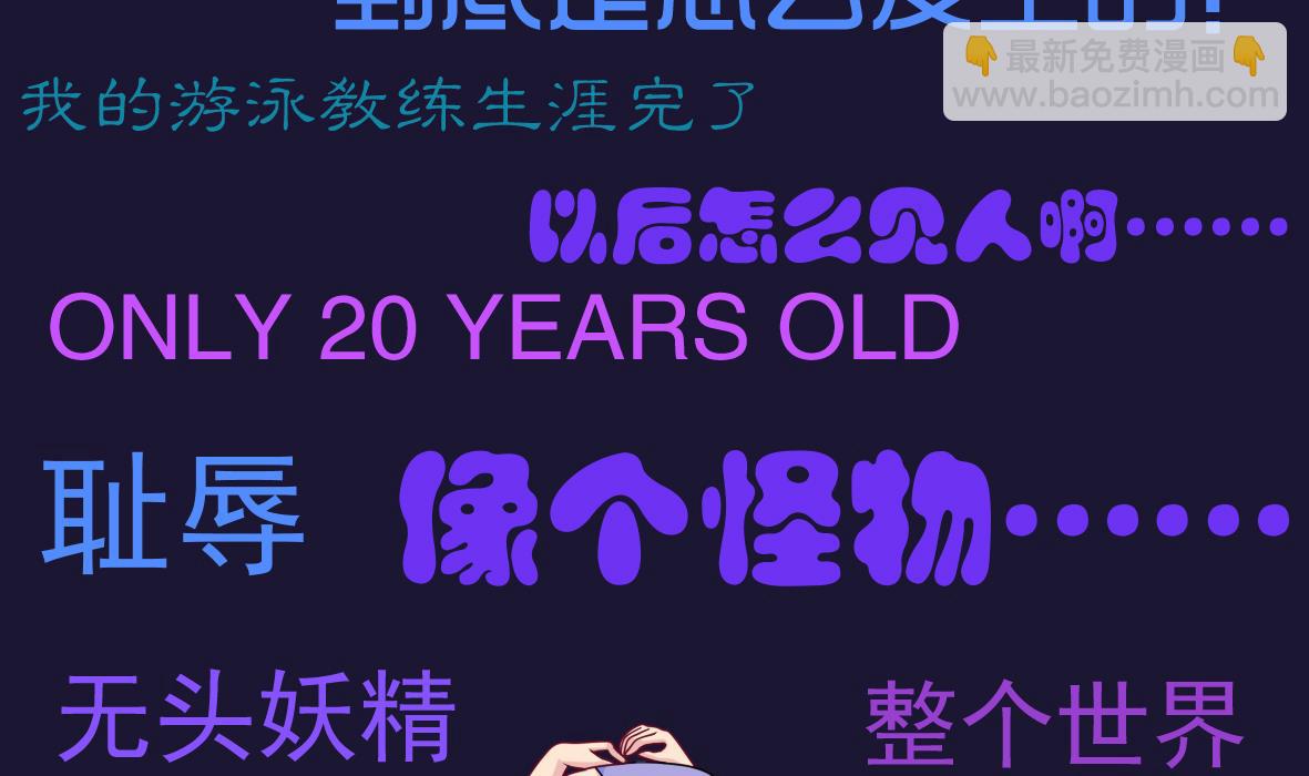 《无头阿宝》第1话 深渊 第41页