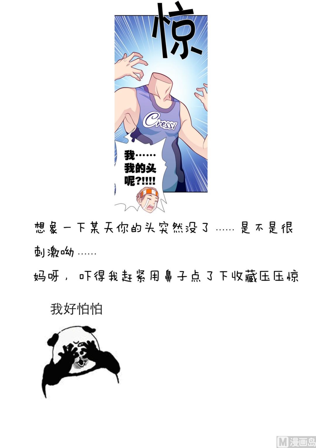 《无头阿宝》第1话 深渊 第47页