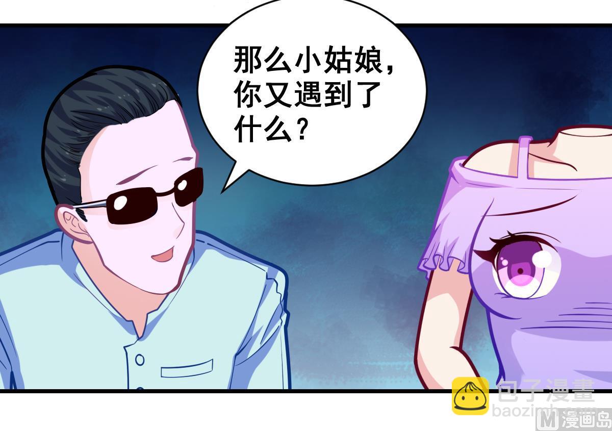 《无头阿宝》番外2 偶遇大叔 第16页