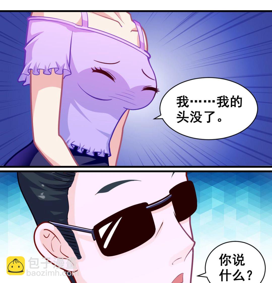 《无头阿宝》番外2 偶遇大叔 第17页
