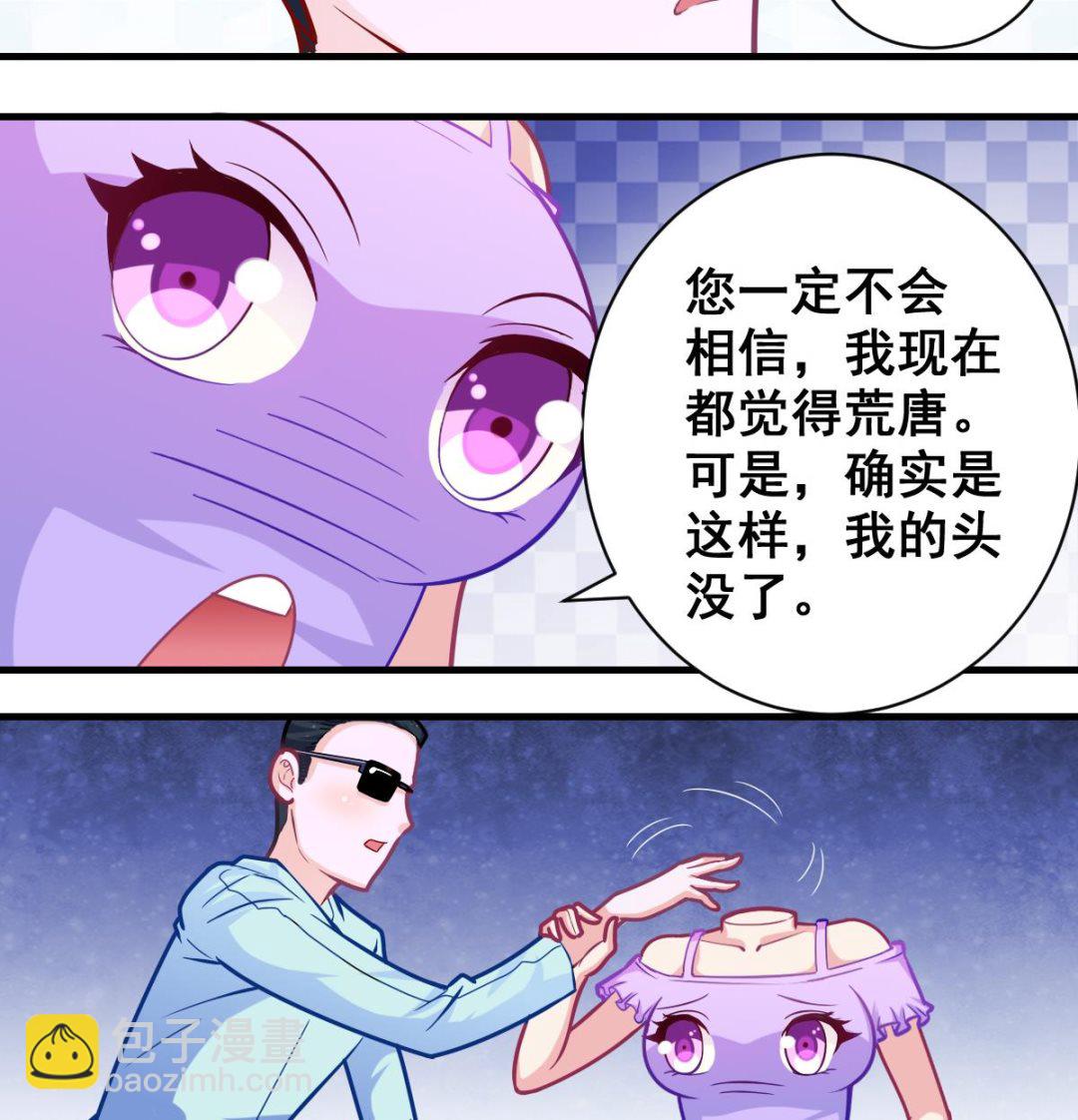 《无头阿宝》番外2 偶遇大叔 第18页