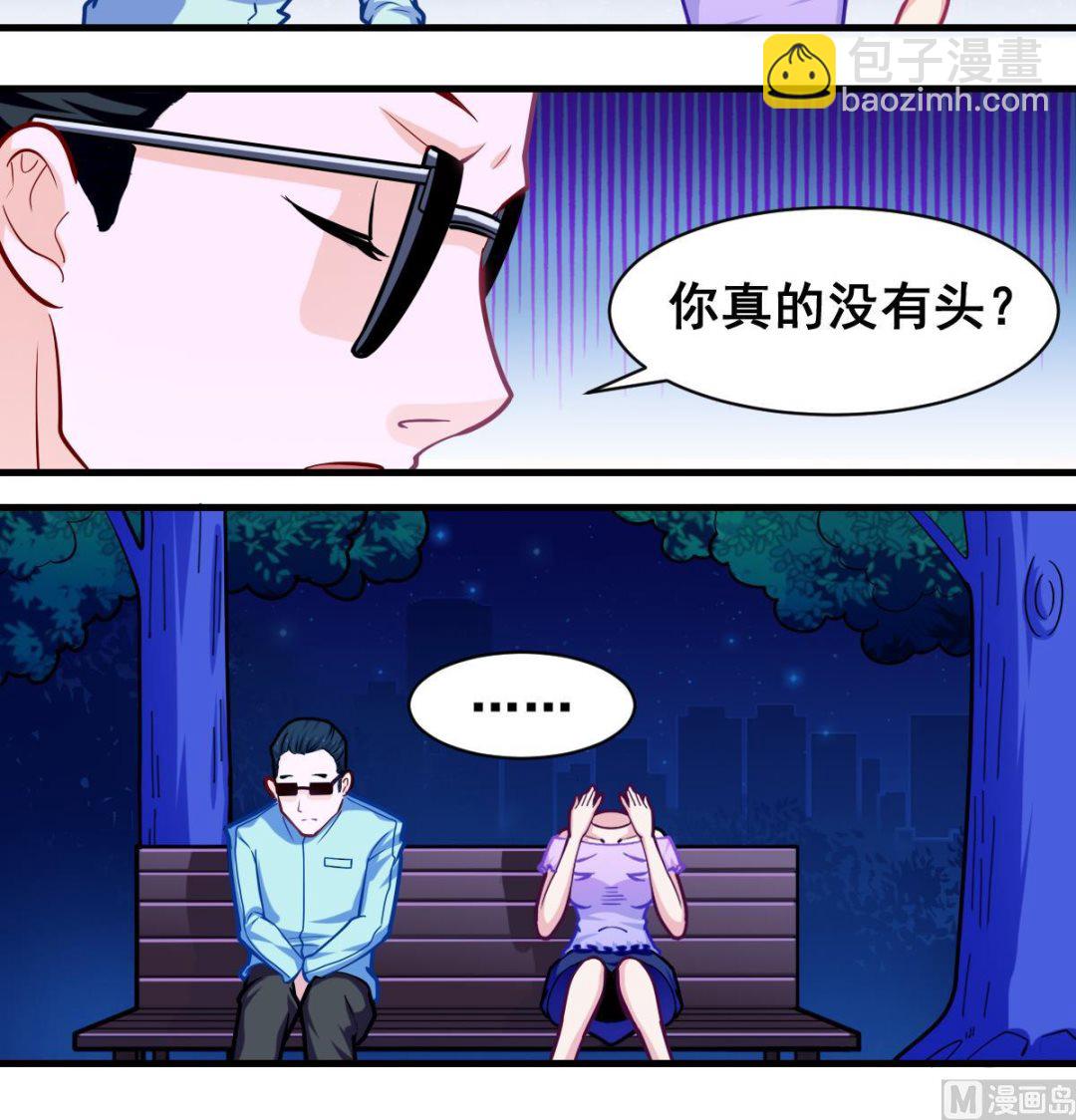 《无头阿宝》番外2 偶遇大叔 第19页