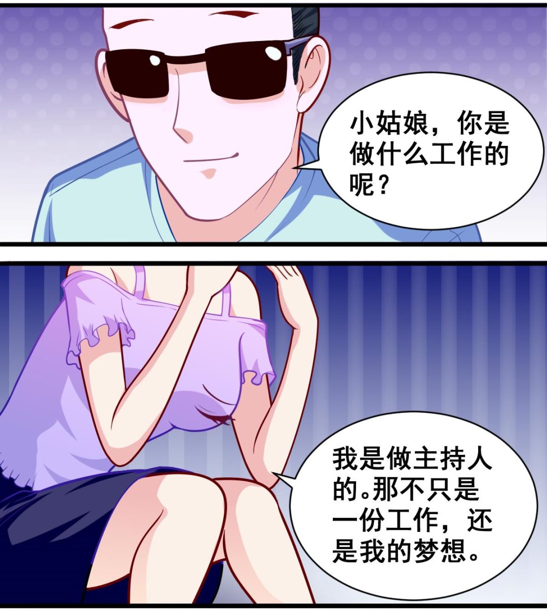 《无头阿宝》番外2 偶遇大叔 第20页