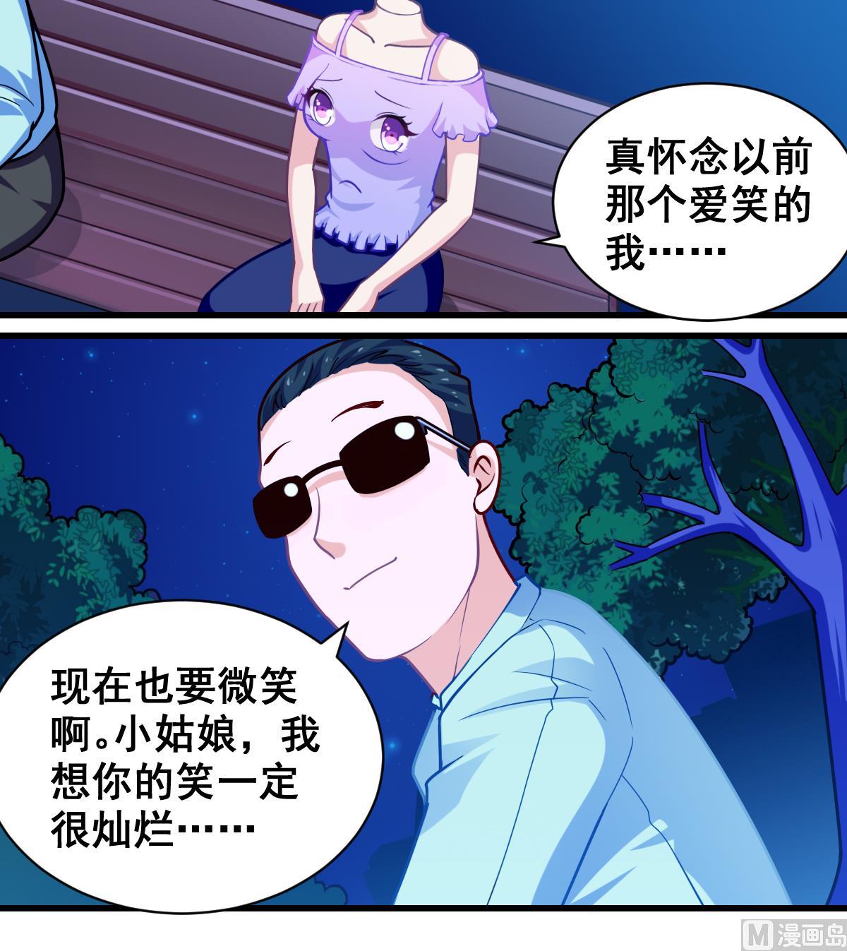 《无头阿宝》番外2 偶遇大叔 第22页