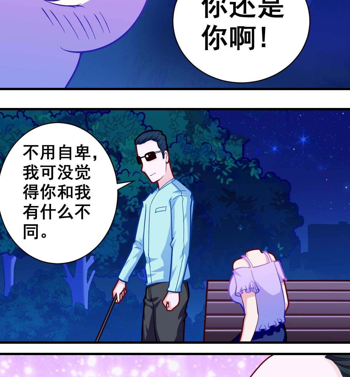《无头阿宝》番外2 偶遇大叔 第24页