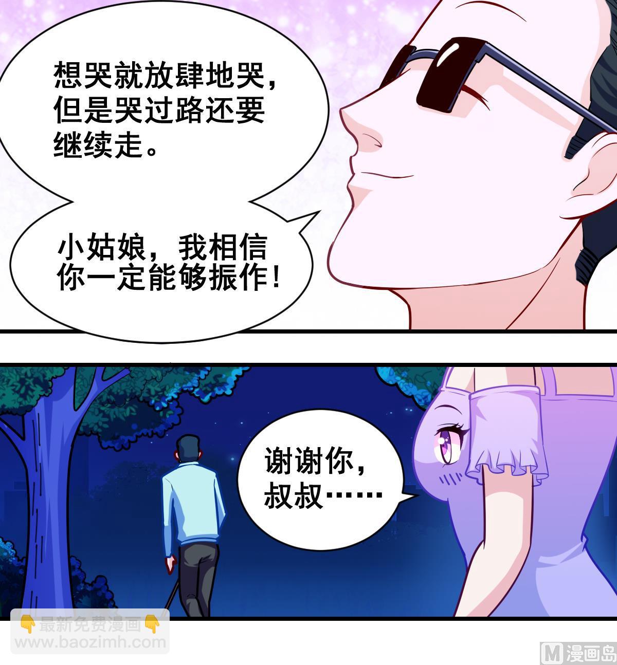 《无头阿宝》番外2 偶遇大叔 第25页