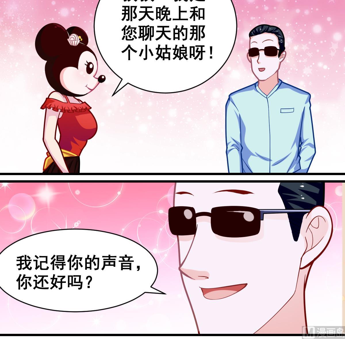 《无头阿宝》番外2 偶遇大叔 第40页